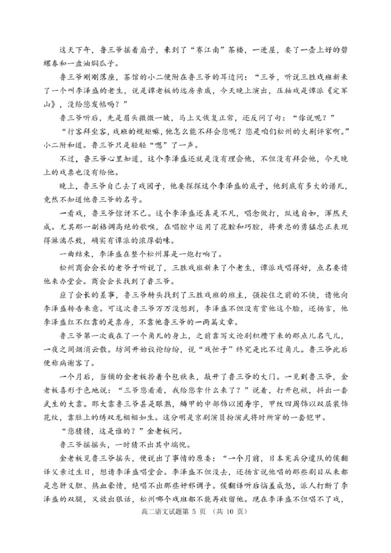 山东省日照市2024-2025学年高二下学期期中校际联合考试语文PDF版含答案_2024-2025高二（7-7月题库）_2025年05月试卷_0520山东省日照市2024-2025学年高二下学期期中校际联合考试