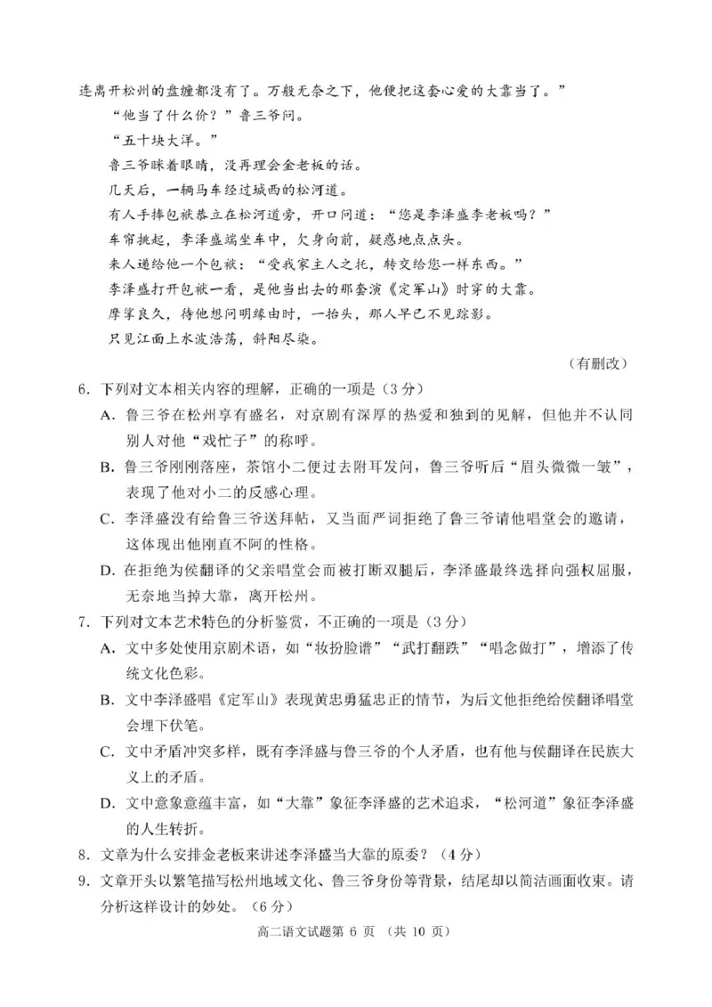 山东省日照市2024-2025学年高二下学期期中校际联合考试语文PDF版含答案_2024-2025高二（7-7月题库）_2025年05月试卷_0520山东省日照市2024-2025学年高二下学期期中校际联合考试
