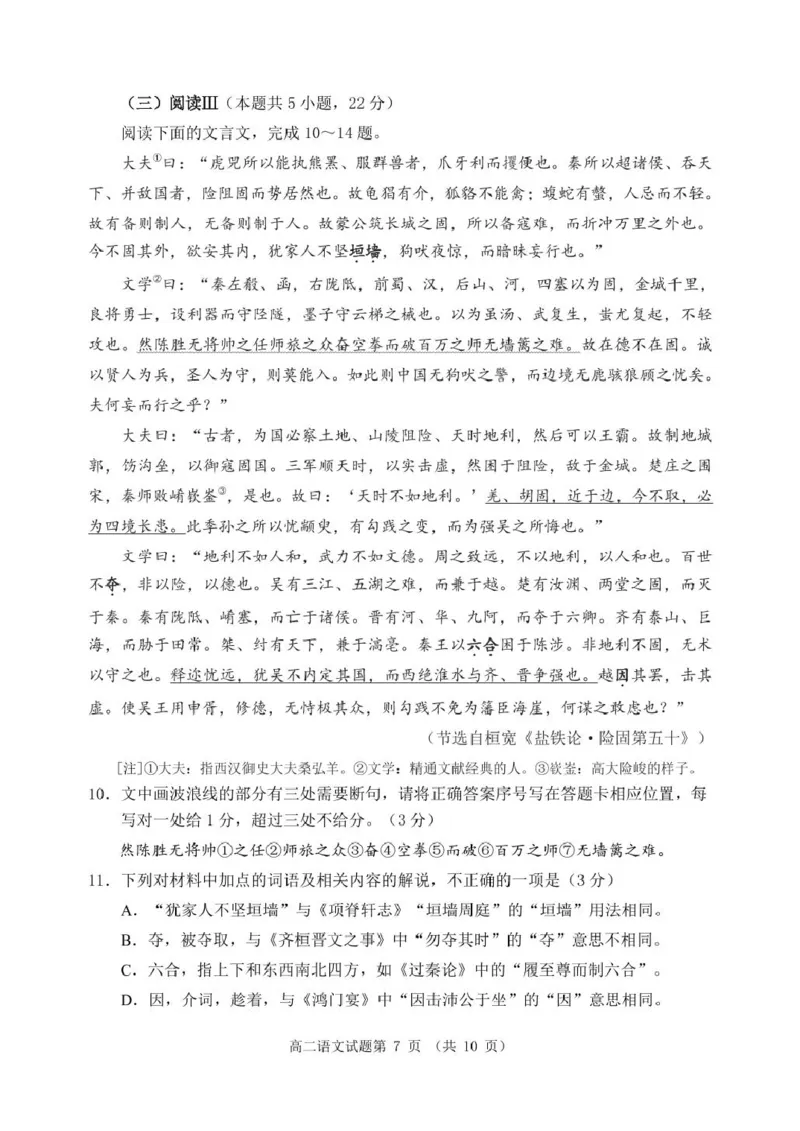 山东省日照市2024-2025学年高二下学期期中校际联合考试语文PDF版含答案_2024-2025高二（7-7月题库）_2025年05月试卷_0520山东省日照市2024-2025学年高二下学期期中校际联合考试