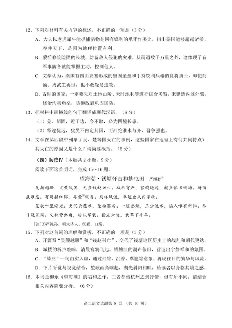 山东省日照市2024-2025学年高二下学期期中校际联合考试语文PDF版含答案_2024-2025高二（7-7月题库）_2025年05月试卷_0520山东省日照市2024-2025学年高二下学期期中校际联合考试