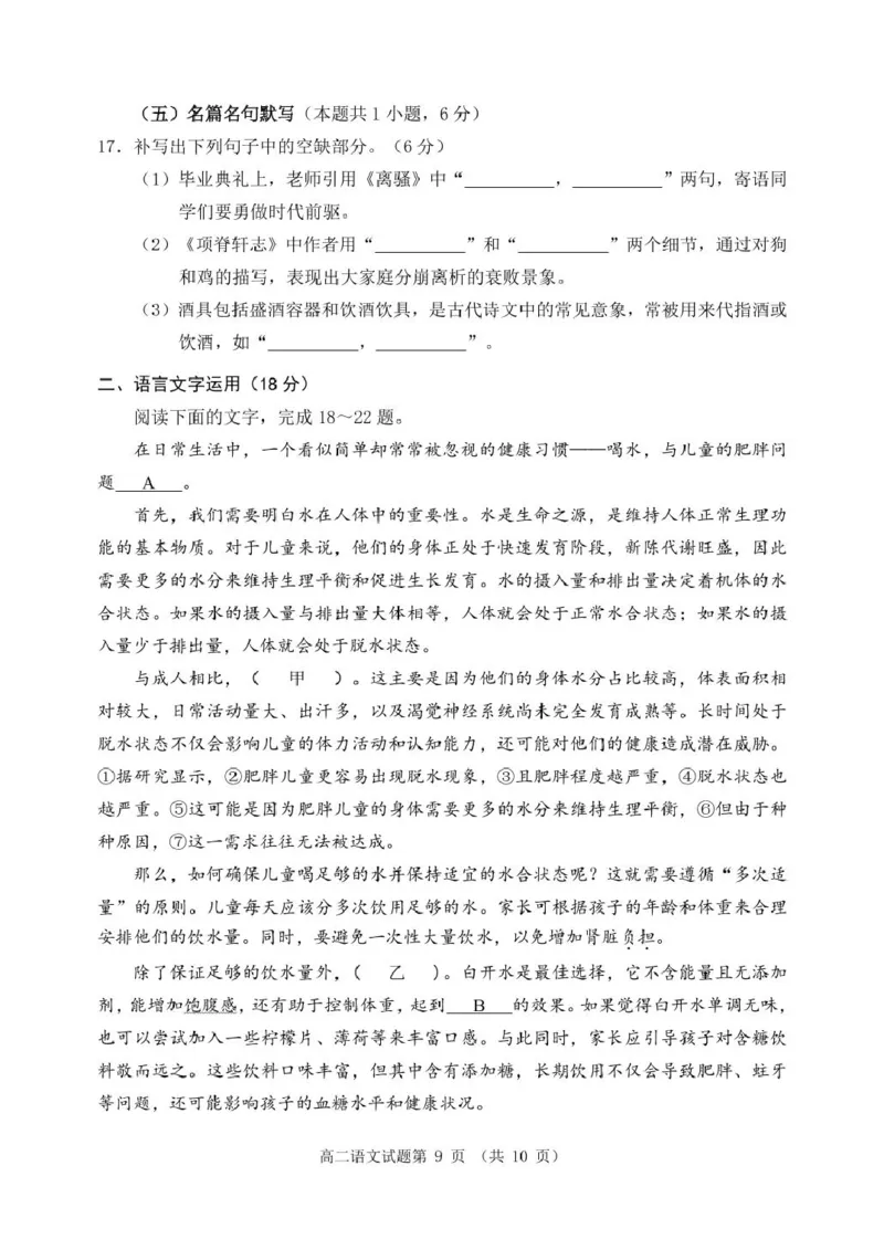 山东省日照市2024-2025学年高二下学期期中校际联合考试语文PDF版含答案_2024-2025高二（7-7月题库）_2025年05月试卷_0520山东省日照市2024-2025学年高二下学期期中校际联合考试