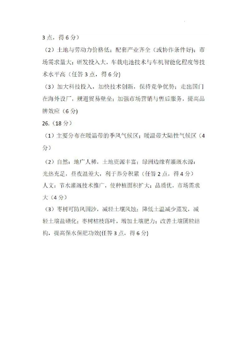地理答案2025届新高考基地学校第一次大联考_2024-2025高三（6-6月题库）_2024年12月试卷_1225江苏省新高考基地学校2024-2025学年高三上学期12月第一次大联考（全科）_地理