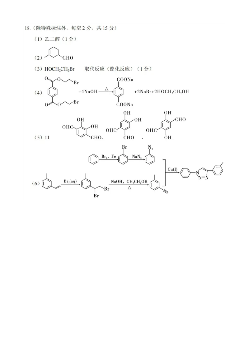 化学答案_2024-2025高三（6-6月题库）_2024年11月试卷_1124重庆市第八中学校2024-2025学年高三上学期适应性月考（三）_重庆市第八中学校2024-2025学年高三上学期适应性月考（三）化学试卷