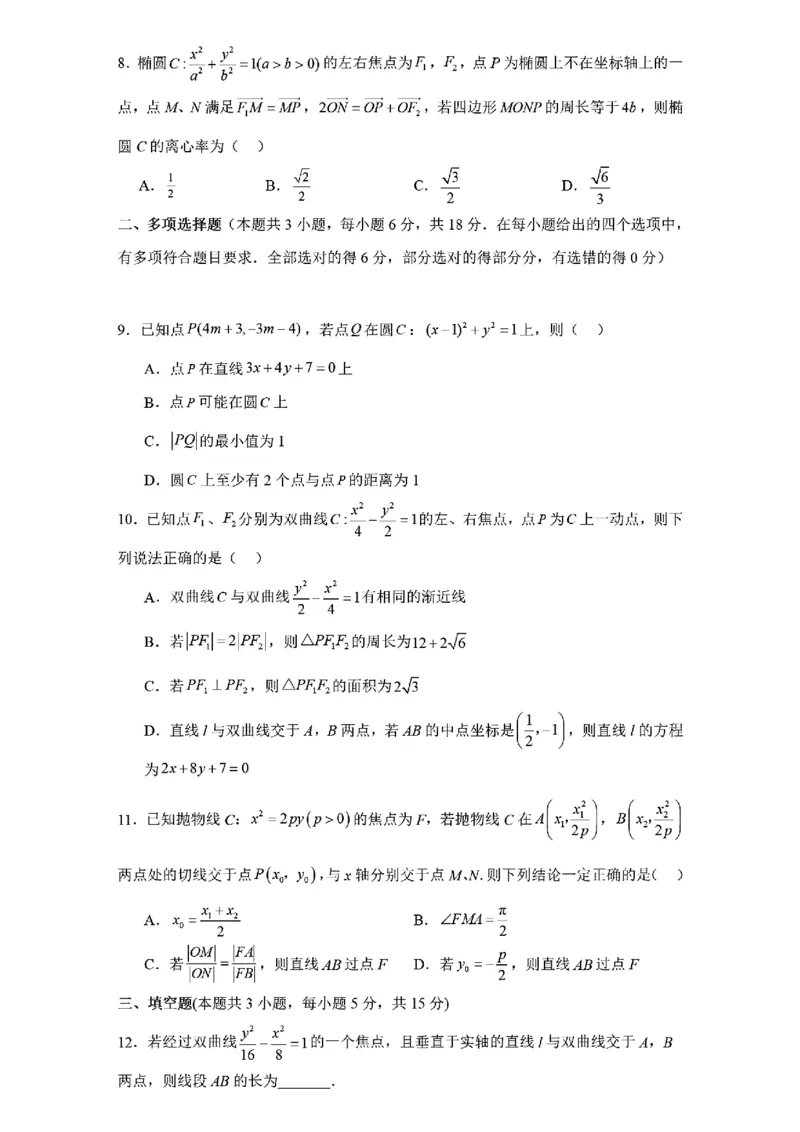 山大附中2025-2026学年高二12月月考数学试题及答案_2024-2025高二（7-7月题库）_2026年1月高二_260106山西省太原市山西大学附属中学校2025-2026学年高二上学期12月月考（全）