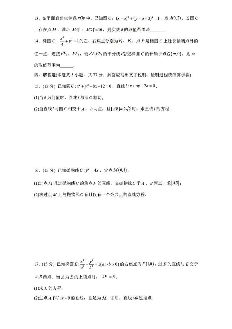 山大附中2025-2026学年高二12月月考数学试题及答案_2024-2025高二（7-7月题库）_2026年1月高二_260106山西省太原市山西大学附属中学校2025-2026学年高二上学期12月月考（全）