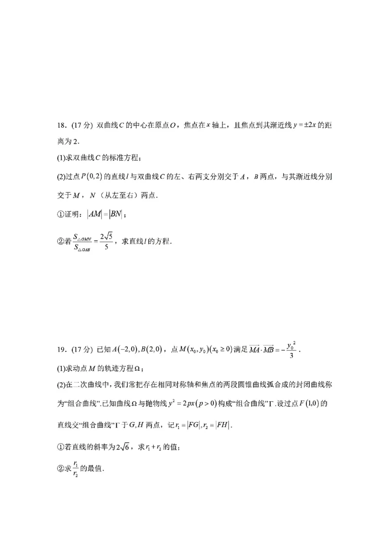 山大附中2025-2026学年高二12月月考数学试题及答案_2024-2025高二（7-7月题库）_2026年1月高二_260106山西省太原市山西大学附属中学校2025-2026学年高二上学期12月月考（全）