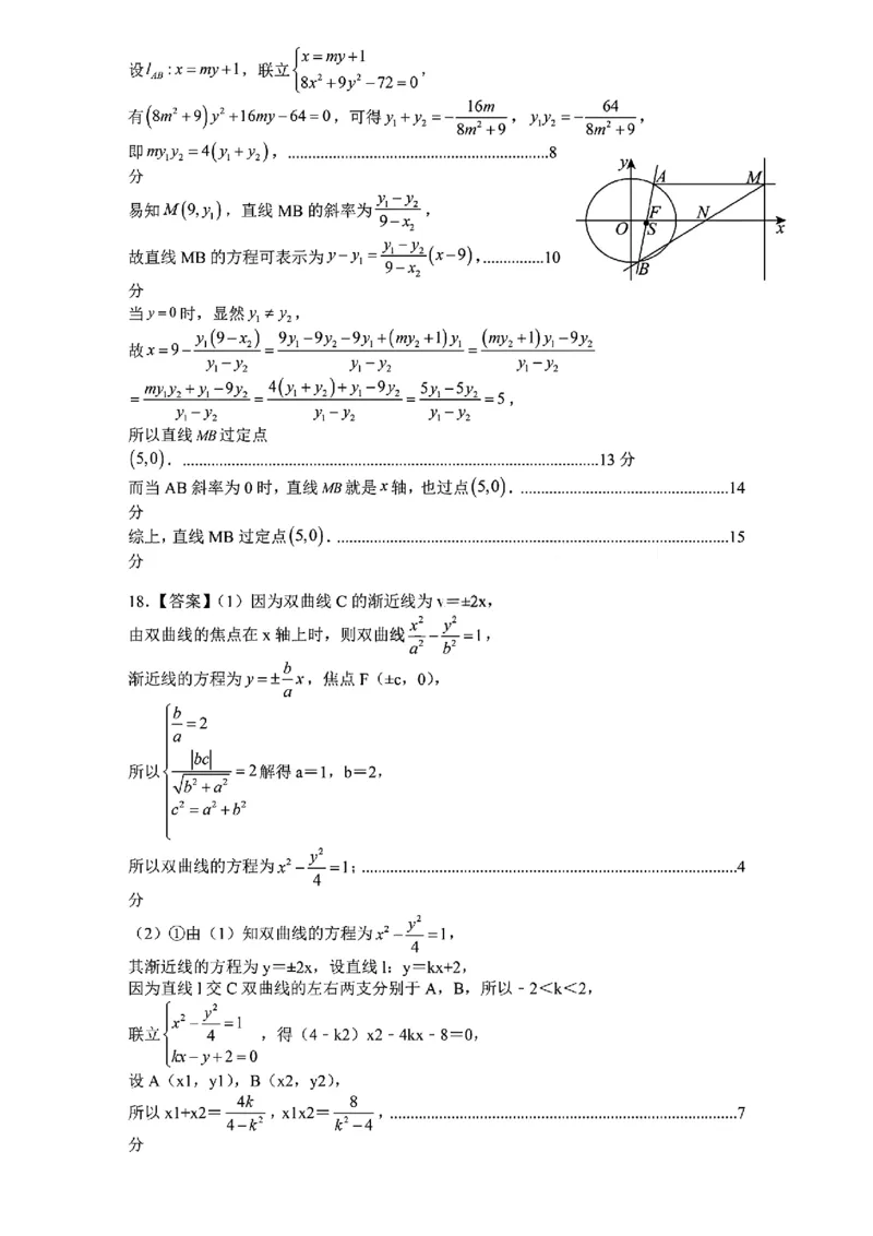 山大附中2025-2026学年高二12月月考数学试题及答案_2024-2025高二（7-7月题库）_2026年1月高二_260106山西省太原市山西大学附属中学校2025-2026学年高二上学期12月月考（全）