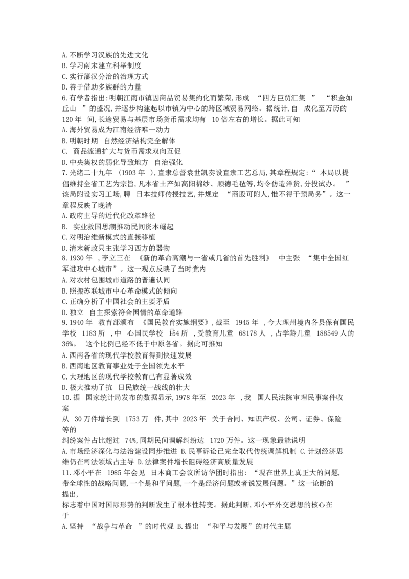 云南省&ldquo;美美与共&rdquo;民族中学联盟2025-2026学年高二上学期联考（一）历史试卷（含答案）_2025年10月高二试卷_251008云南省&ldquo;美美与共&rdquo;民族中学联盟2025-2026学年高二上学期联考（一）