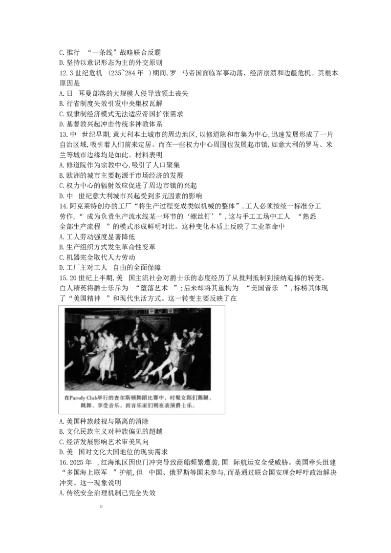 云南省&ldquo;美美与共&rdquo;民族中学联盟2025-2026学年高二上学期联考（一）历史试卷（含答案）_2025年10月高二试卷_251008云南省&ldquo;美美与共&rdquo;民族中学联盟2025-2026学年高二上学期联考（一）