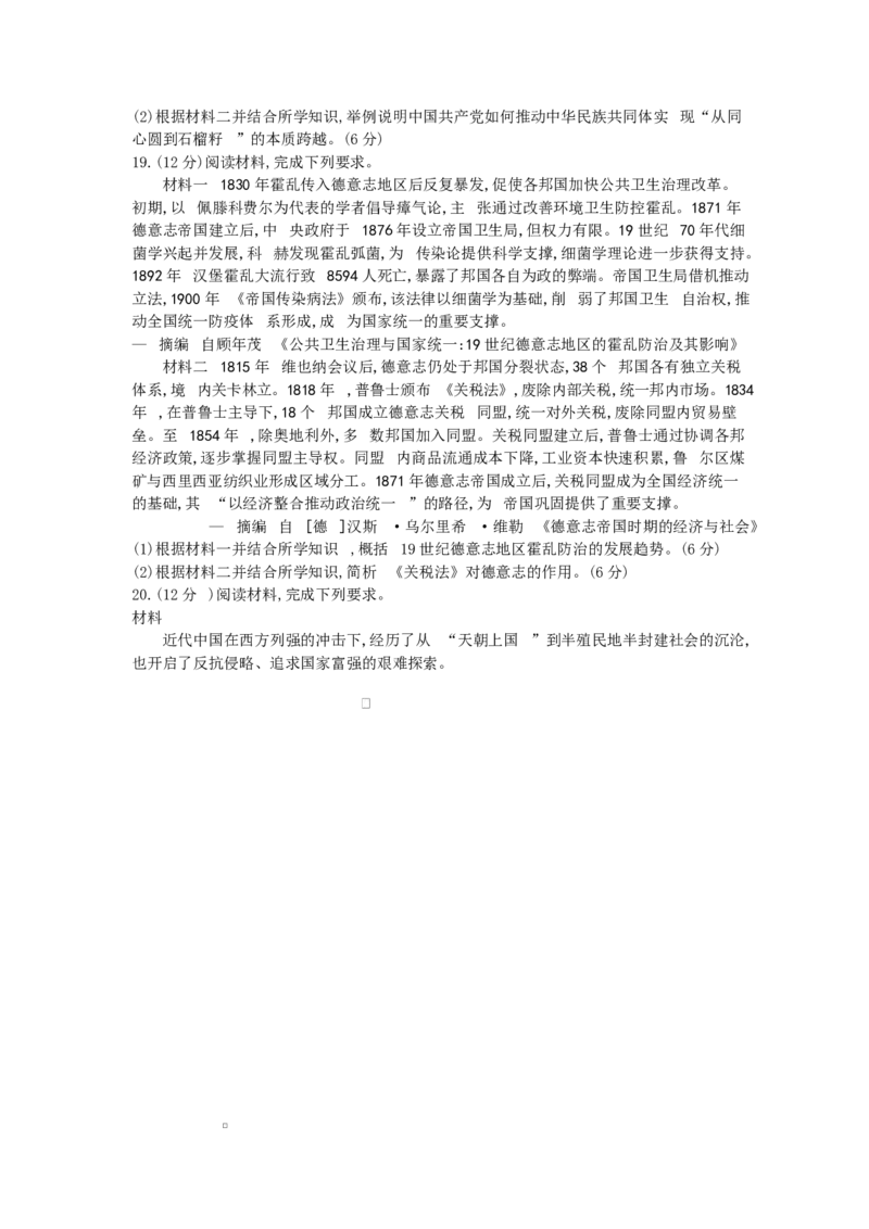 云南省&ldquo;美美与共&rdquo;民族中学联盟2025-2026学年高二上学期联考（一）历史试卷（含答案）_2025年10月高二试卷_251008云南省&ldquo;美美与共&rdquo;民族中学联盟2025-2026学年高二上学期联考（一）