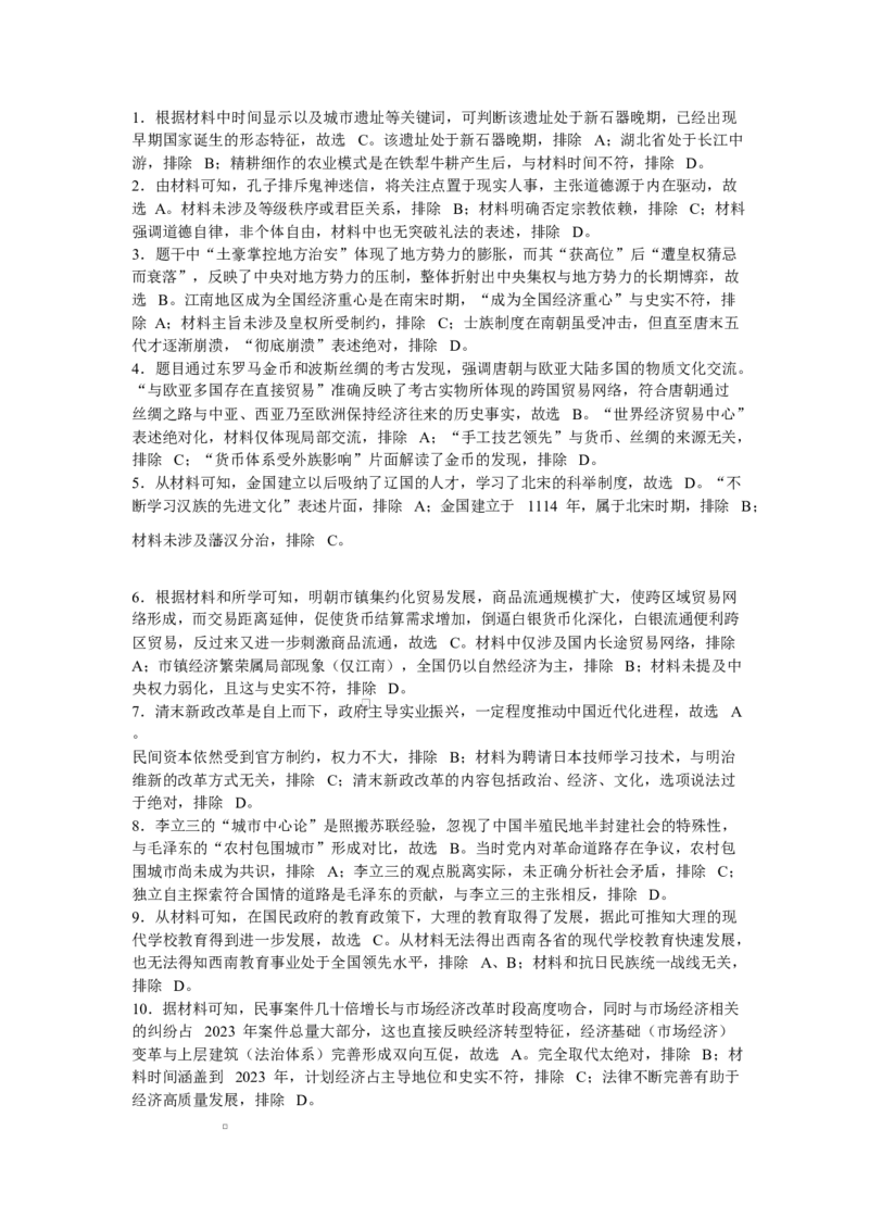 云南省&ldquo;美美与共&rdquo;民族中学联盟2025-2026学年高二上学期联考（一）历史试卷（含答案）_2025年10月高二试卷_251008云南省&ldquo;美美与共&rdquo;民族中学联盟2025-2026学年高二上学期联考（一）