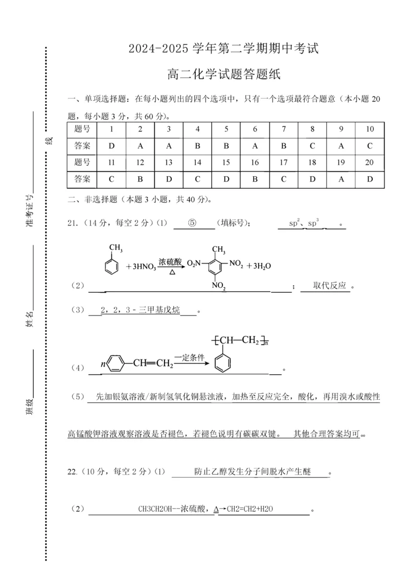 江苏省连云港市市区新浦中学、开发区中学等七校2024-2025学年高二下学期期中联考试题化学PDF版含答案_2024-2025高二（7-7月题库）_2025年05月试卷