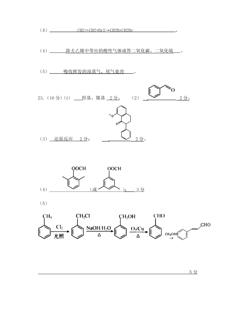 江苏省连云港市市区新浦中学、开发区中学等七校2024-2025学年高二下学期期中联考试题化学PDF版含答案_2024-2025高二（7-7月题库）_2025年05月试卷