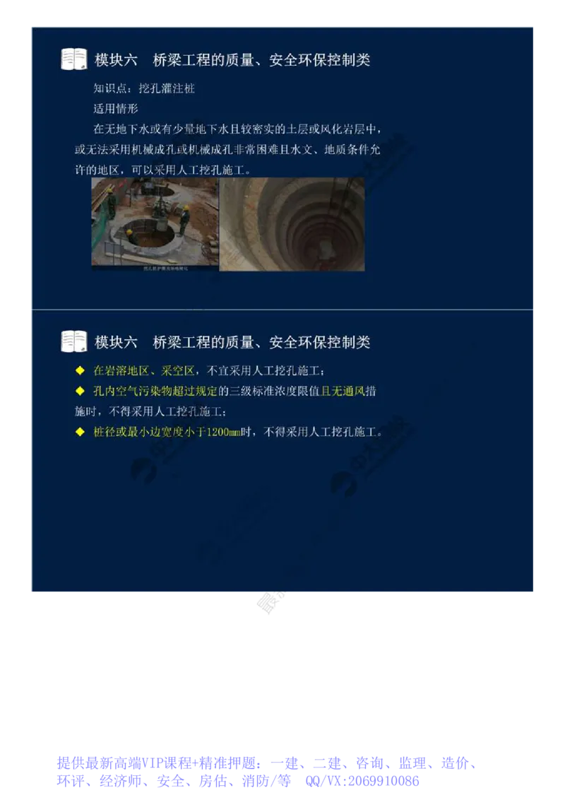 WM_46.模块六-桥梁工程的质量、安全环保控制类（四）.mp4_监理工程师_2025监理工程师_2025年监理工程师-各大机构_2025年监理-交通案例_01.精讲班-田.邵楠_讲义