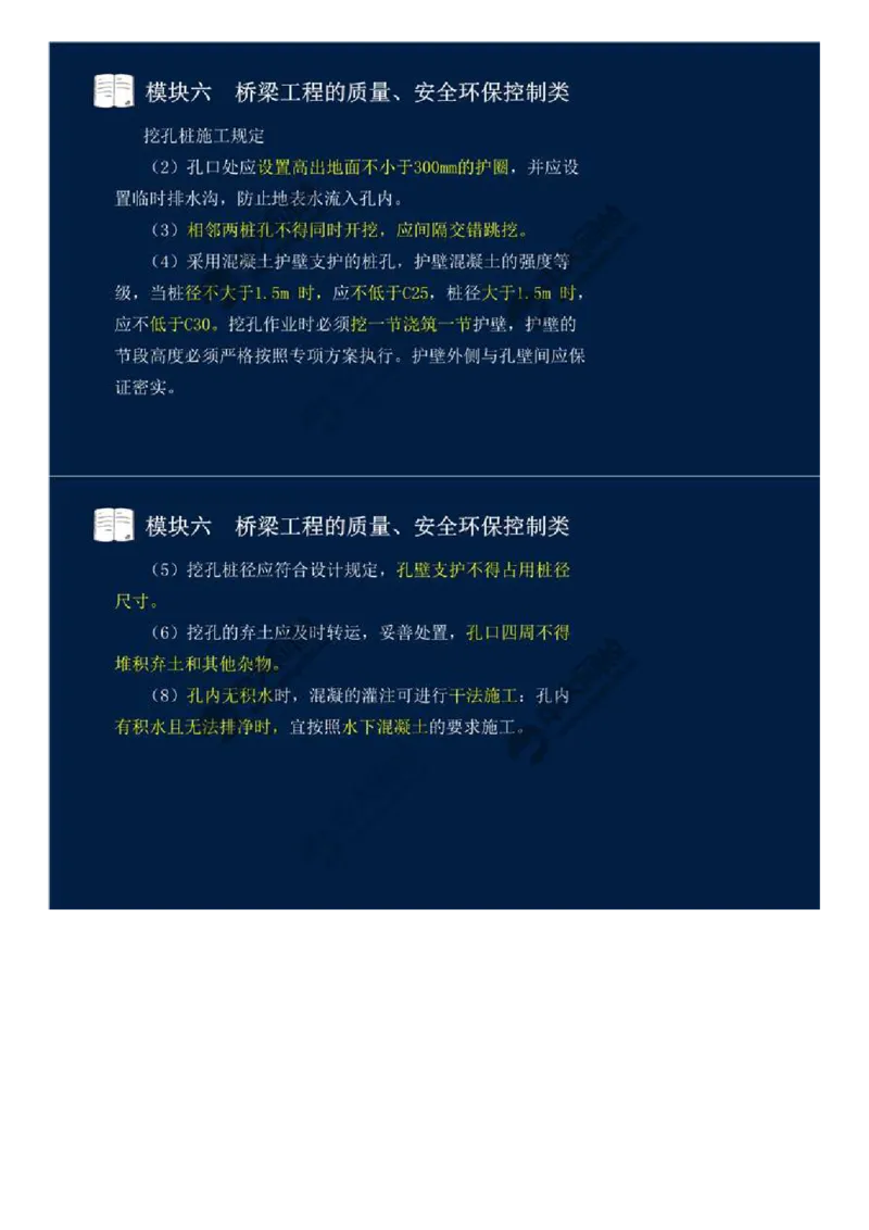 WM_46.模块六-桥梁工程的质量、安全环保控制类（四）.mp4_监理工程师_2025监理工程师_2025年监理工程师-各大机构_2025年监理-交通案例_01.精讲班-田.邵楠_讲义