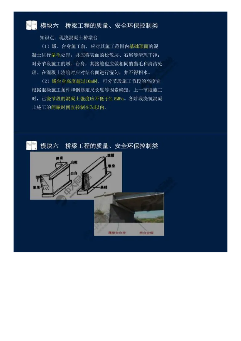 WM_46.模块六-桥梁工程的质量、安全环保控制类（四）.mp4_监理工程师_2025监理工程师_2025年监理工程师-各大机构_2025年监理-交通案例_01.精讲班-田.邵楠_讲义
