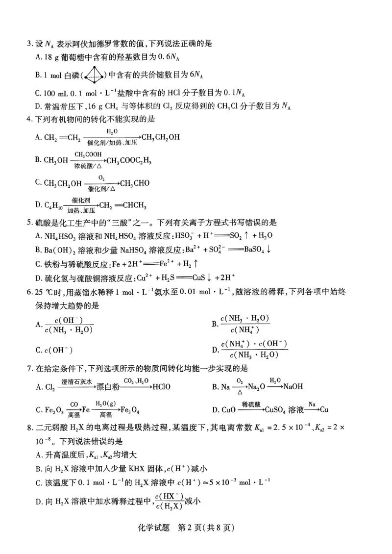 山西省临汾市三晋名校联盟2023-2024学年高三上学期11月期中化学试题(1)_2023年11月_0211月合集_2024届山西省天一大联考三晋名校联盟高三上学期11月期中联考