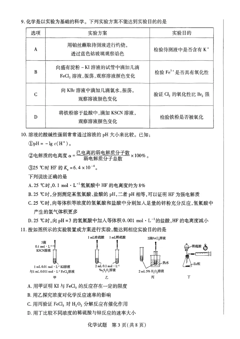 山西省临汾市三晋名校联盟2023-2024学年高三上学期11月期中化学试题(1)_2023年11月_0211月合集_2024届山西省天一大联考三晋名校联盟高三上学期11月期中联考