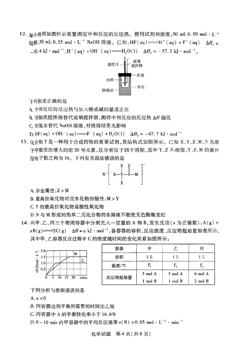 山西省临汾市三晋名校联盟2023-2024学年高三上学期11月期中化学试题(1)_2023年11月_0211月合集_2024届山西省天一大联考三晋名校联盟高三上学期11月期中联考