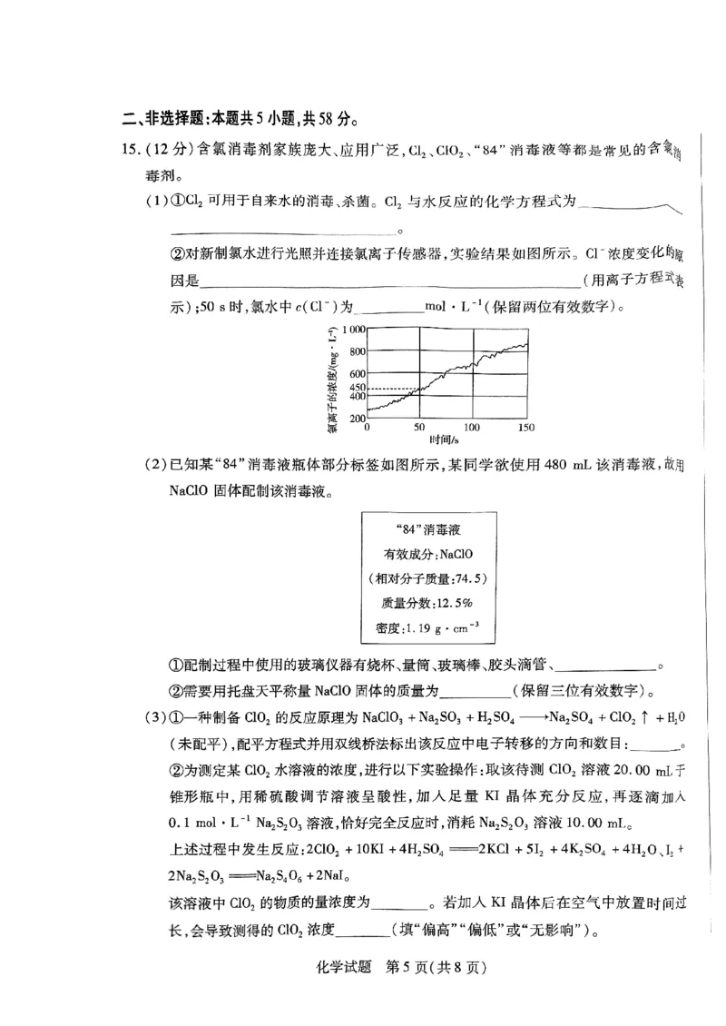 山西省临汾市三晋名校联盟2023-2024学年高三上学期11月期中化学试题(1)_2023年11月_0211月合集_2024届山西省天一大联考三晋名校联盟高三上学期11月期中联考