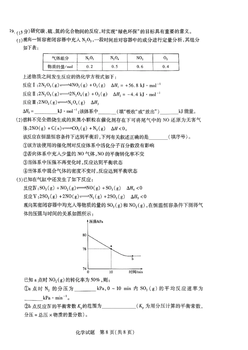 山西省临汾市三晋名校联盟2023-2024学年高三上学期11月期中化学试题(1)_2023年11月_0211月合集_2024届山西省天一大联考三晋名校联盟高三上学期11月期中联考