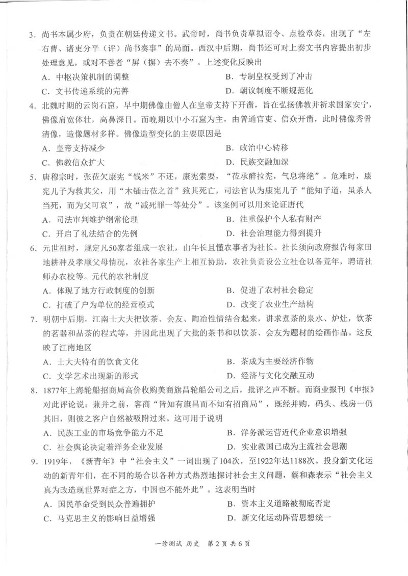 四川省宜宾市2025届高三第一次诊断性考试历史_2024-2025高三（6-6月题库）_2024年11月试卷_1124四川省宜宾市2025届高三第一次诊断性考试（全科）