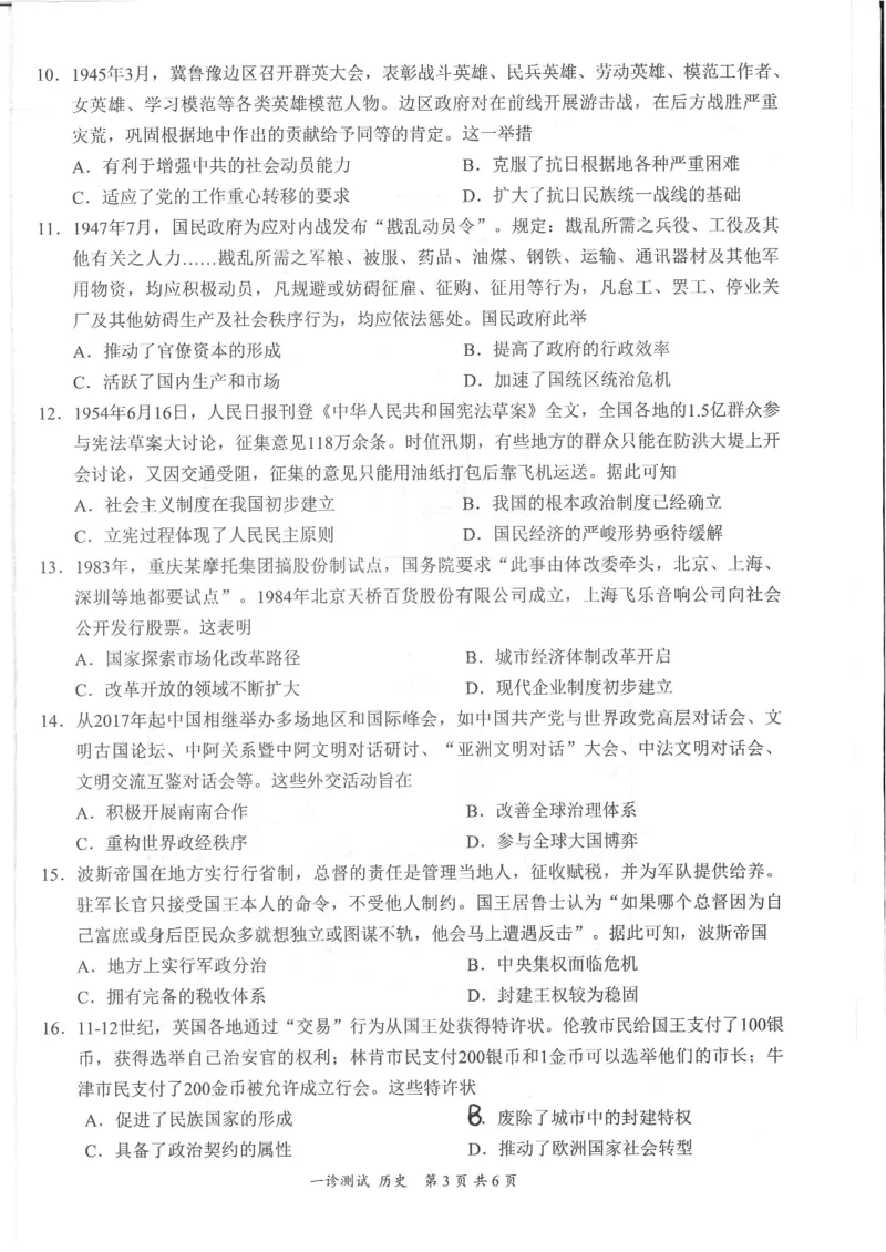 四川省宜宾市2025届高三第一次诊断性考试历史_2024-2025高三（6-6月题库）_2024年11月试卷_1124四川省宜宾市2025届高三第一次诊断性考试（全科）