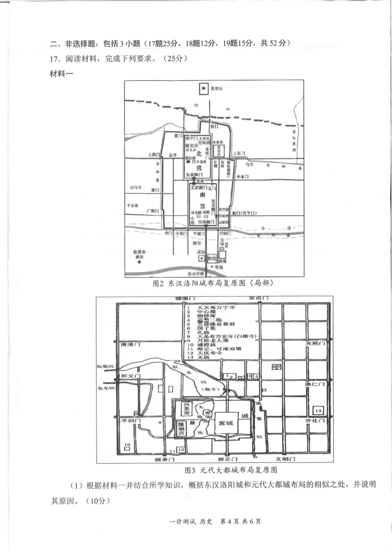 四川省宜宾市2025届高三第一次诊断性考试历史_2024-2025高三（6-6月题库）_2024年11月试卷_1124四川省宜宾市2025届高三第一次诊断性考试（全科）