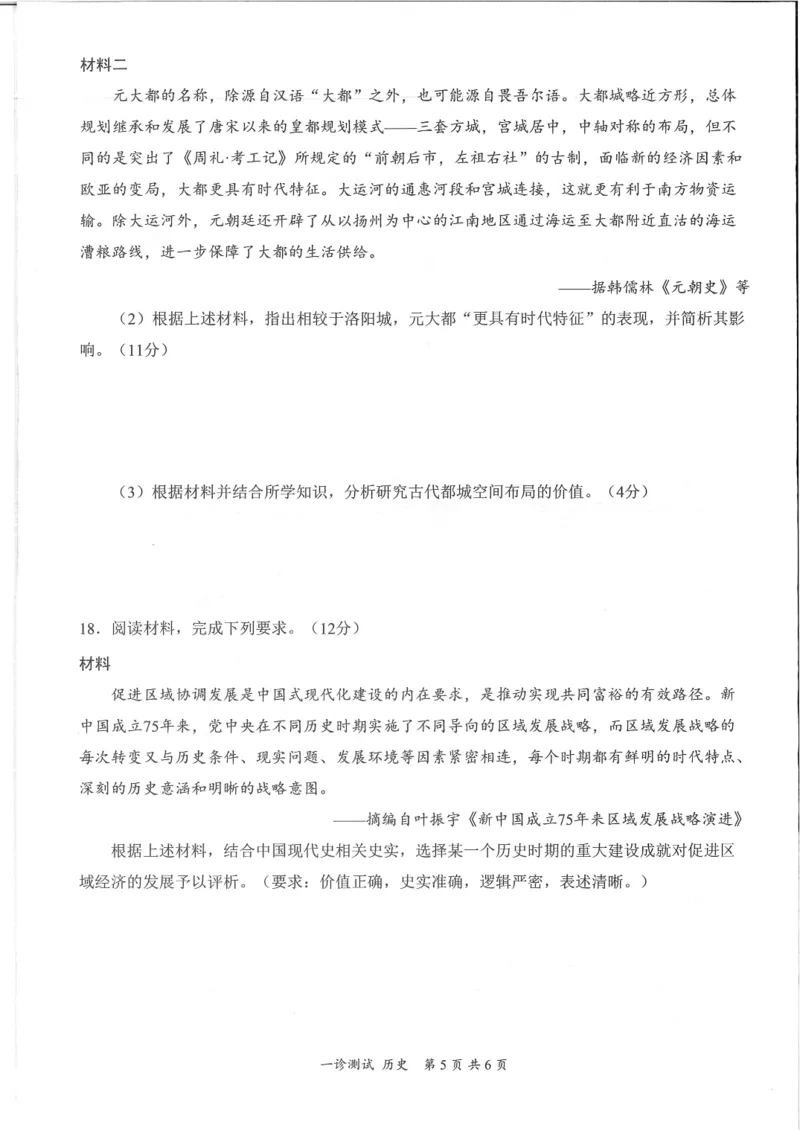 四川省宜宾市2025届高三第一次诊断性考试历史_2024-2025高三（6-6月题库）_2024年11月试卷_1124四川省宜宾市2025届高三第一次诊断性考试（全科）