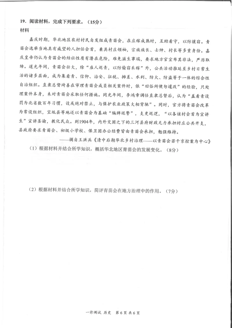 四川省宜宾市2025届高三第一次诊断性考试历史_2024-2025高三（6-6月题库）_2024年11月试卷_1124四川省宜宾市2025届高三第一次诊断性考试（全科）