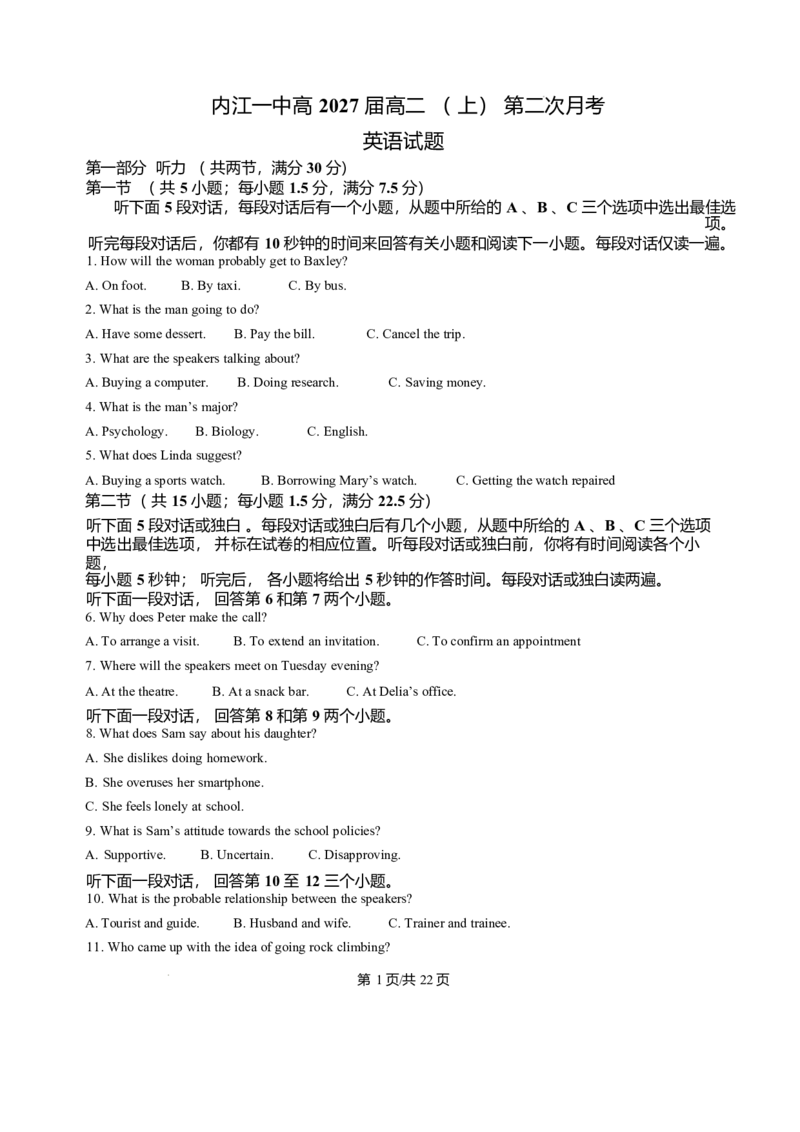 四川省内江市第一中学2025-2026学年高二上学期12月月考英语试题含答案_2026年01月高二试卷_260115四川省内江市第一中学2025-2026学年高二上学期12月月考