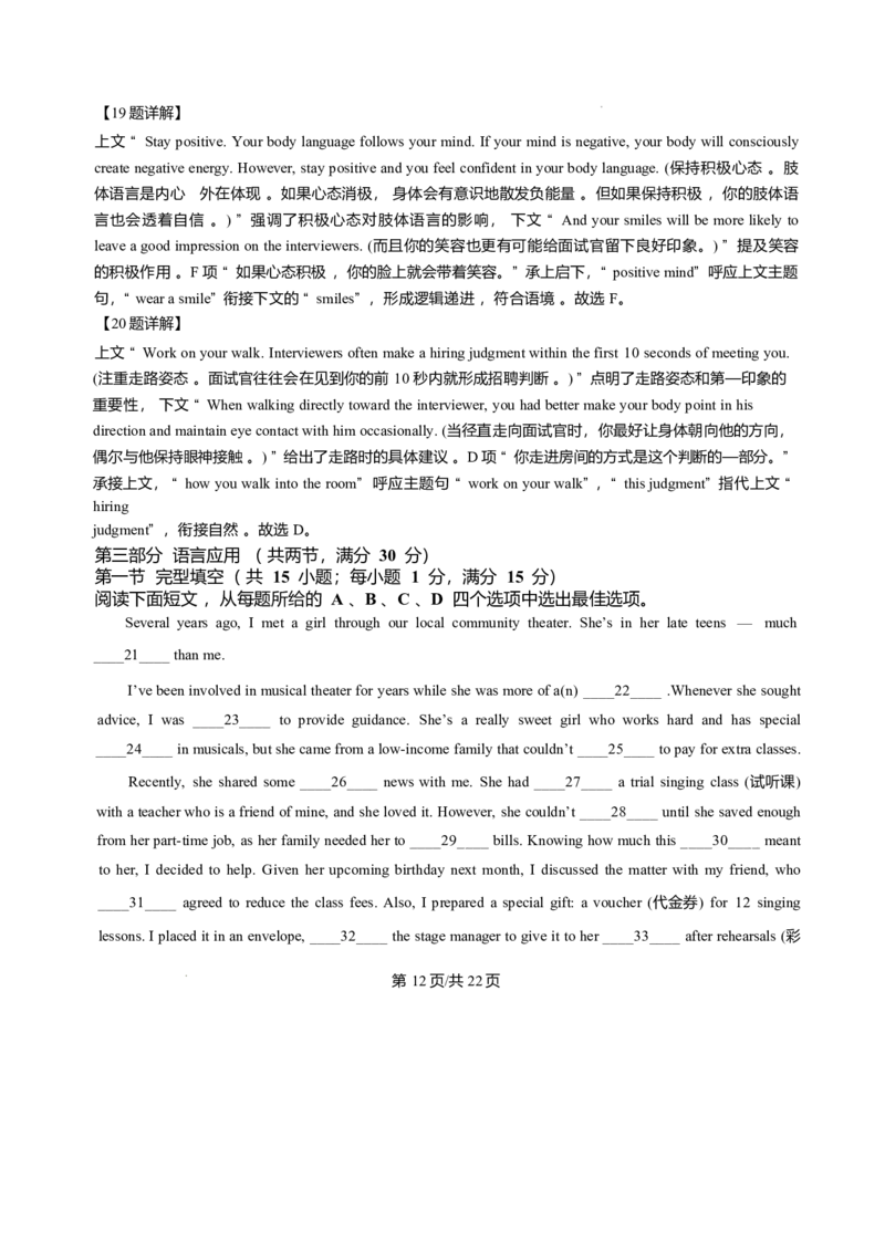 四川省内江市第一中学2025-2026学年高二上学期12月月考英语试题含答案_2026年01月高二试卷_260115四川省内江市第一中学2025-2026学年高二上学期12月月考