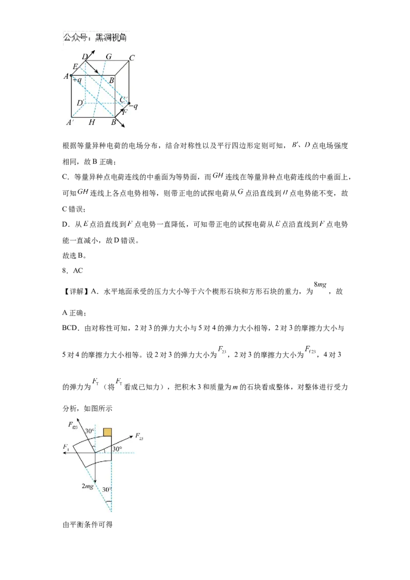 广东省广州外国语、广大附中、铁一中学等三校2024-2025学年高三上学期期中联考试题物理Word版含解析_2024-2025高三（6-6月题库）_2024年11月试卷
