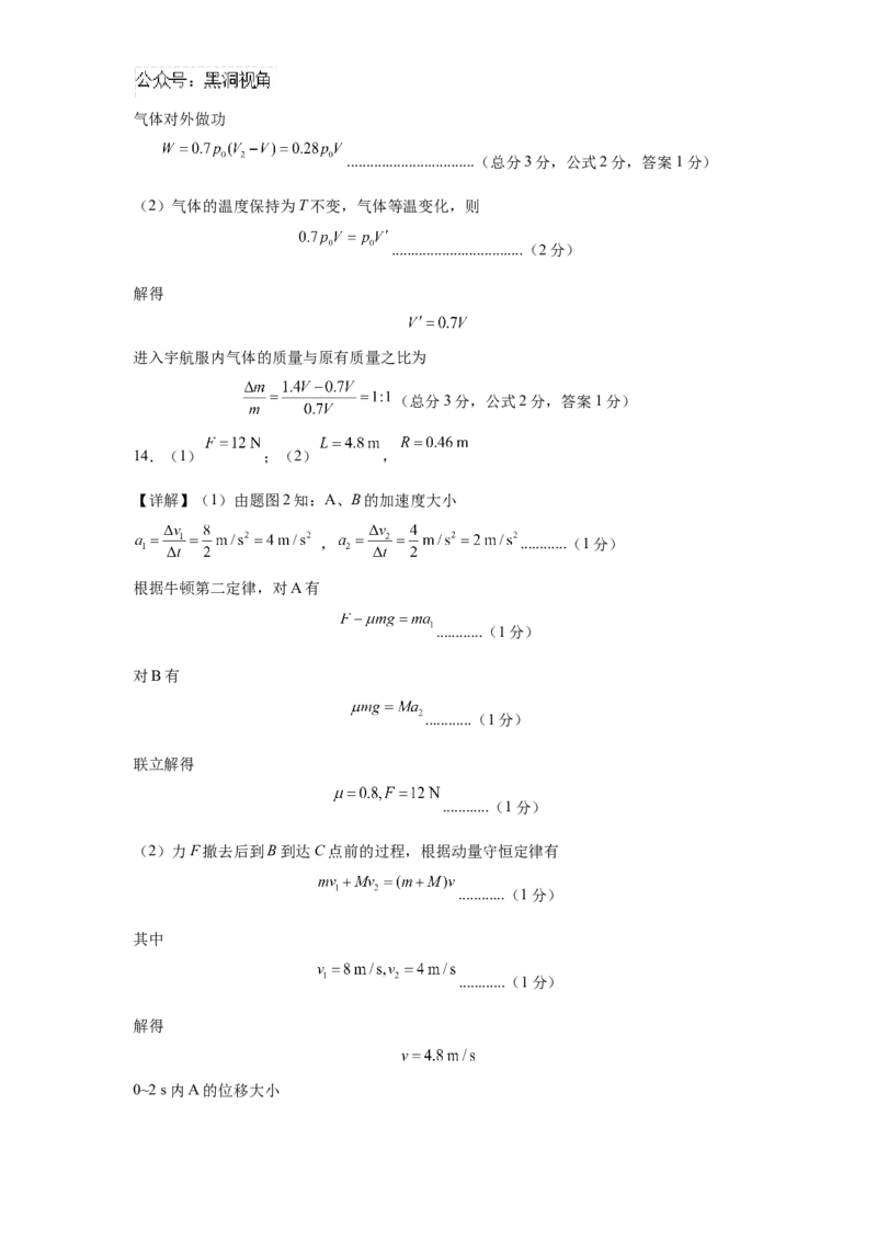 广东省广州外国语、广大附中、铁一中学等三校2024-2025学年高三上学期期中联考试题物理Word版含解析_2024-2025高三（6-6月题库）_2024年11月试卷