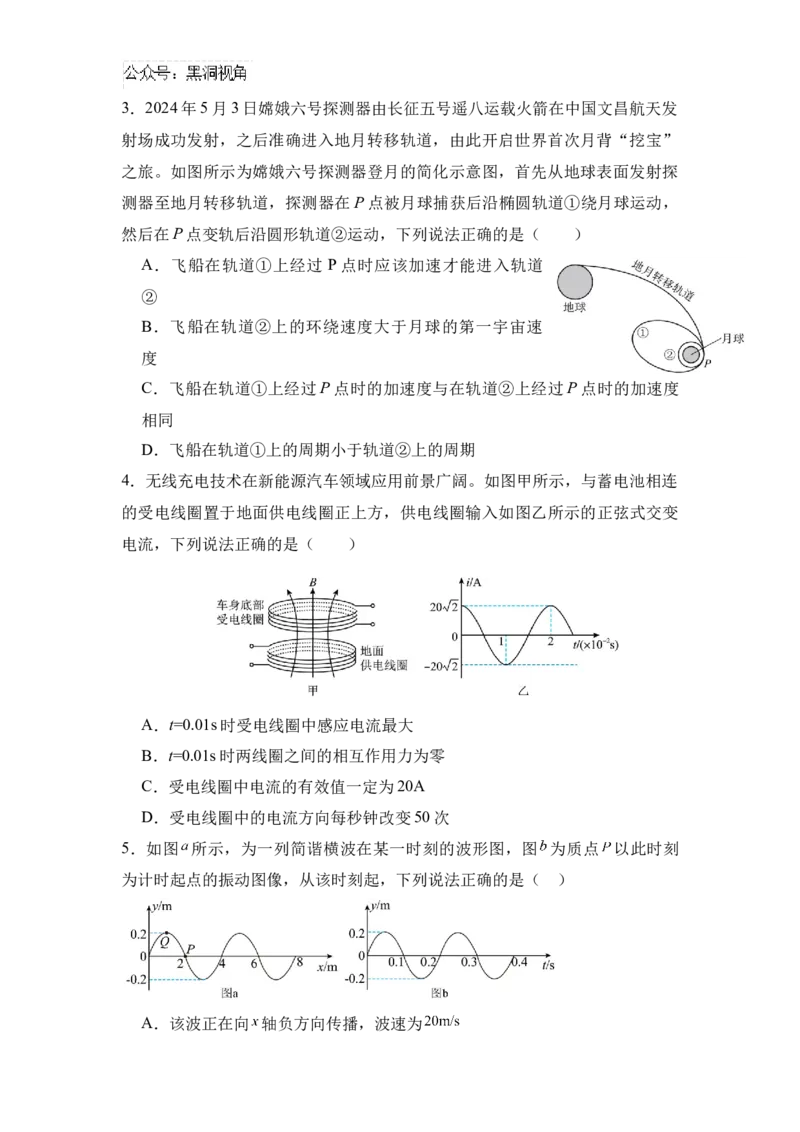 广东省广州外国语、广大附中、铁一中学等三校2024-2025学年高三上学期期中联考试题物理Word版含解析_2024-2025高三（6-6月题库）_2024年11月试卷