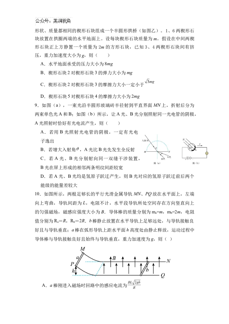 广东省广州外国语、广大附中、铁一中学等三校2024-2025学年高三上学期期中联考试题物理Word版含解析_2024-2025高三（6-6月题库）_2024年11月试卷