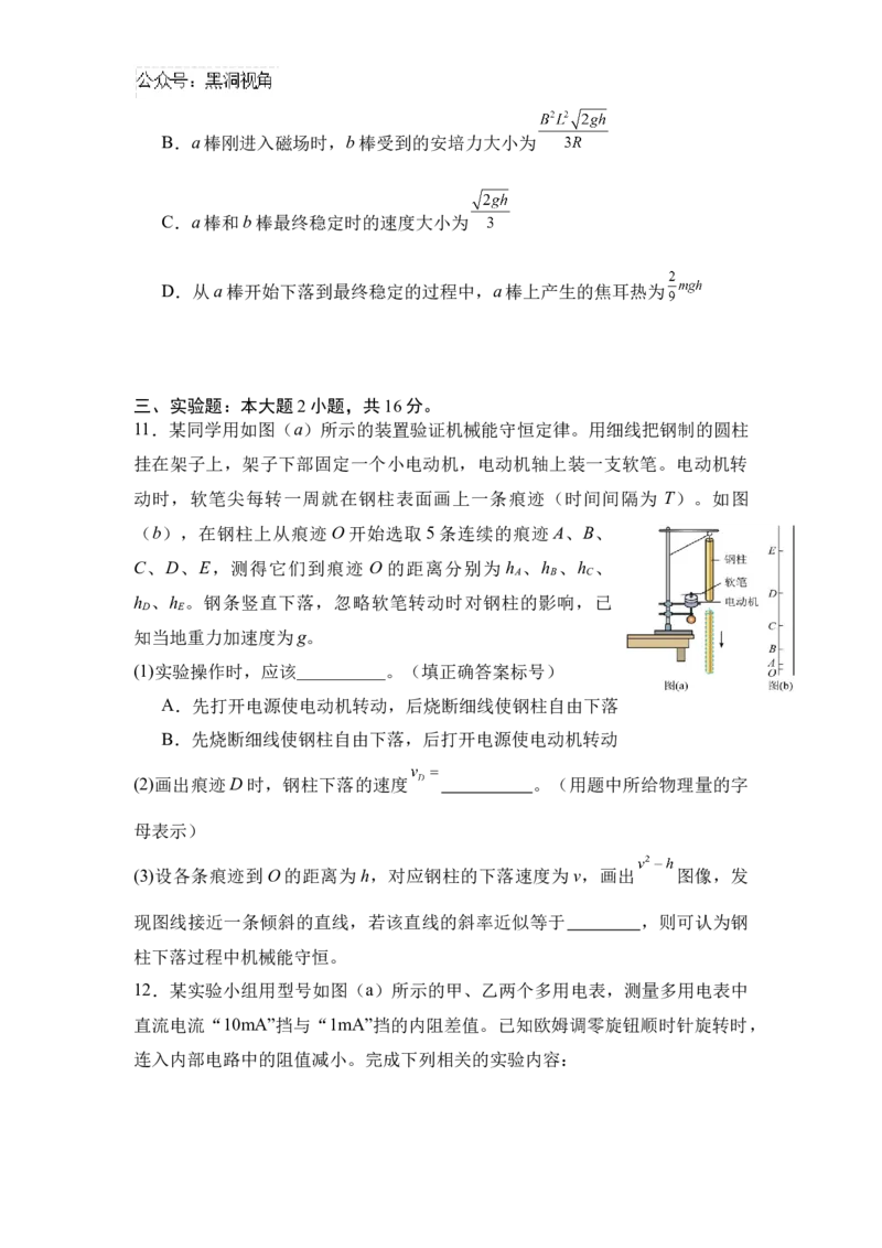 广东省广州外国语、广大附中、铁一中学等三校2024-2025学年高三上学期期中联考试题物理Word版含解析_2024-2025高三（6-6月题库）_2024年11月试卷