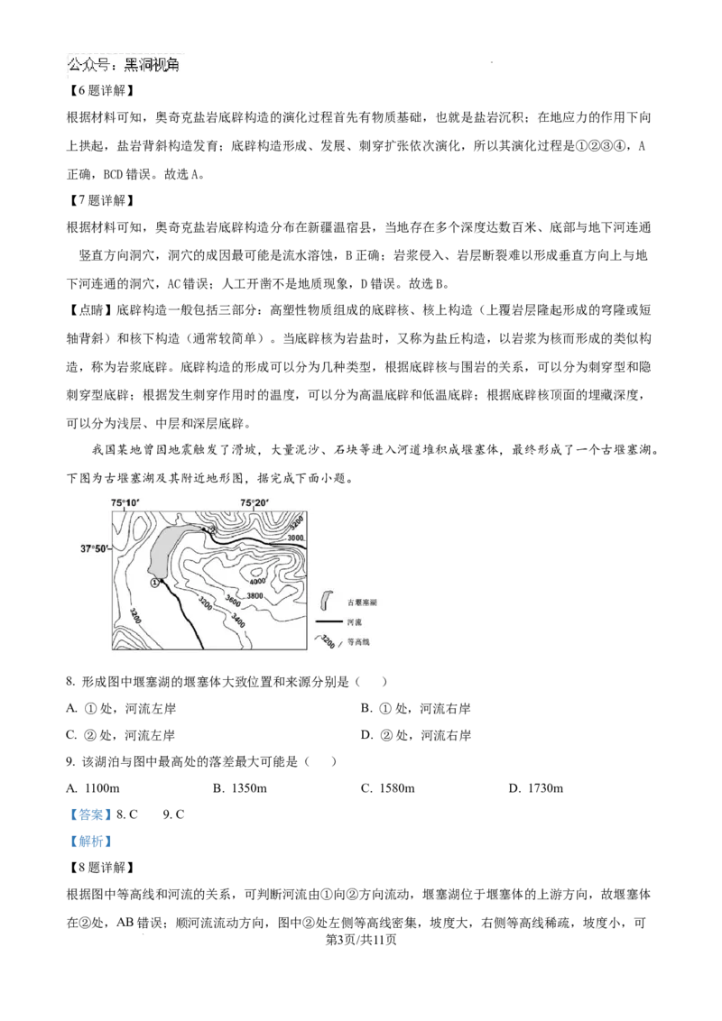 四川省南充市阆中东风学校2024-2025学年高三12月月考试题地理答案_2024-2025高三（6-6月题库）_2024年12月试卷_1221四川省南充市阆中东风学校2024-2025学年高三12月月考试题