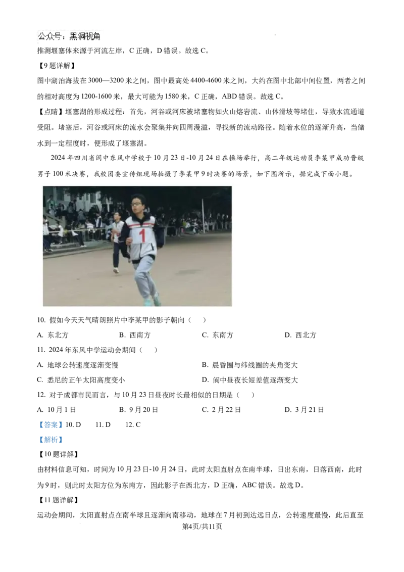 四川省南充市阆中东风学校2024-2025学年高三12月月考试题地理答案_2024-2025高三（6-6月题库）_2024年12月试卷_1221四川省南充市阆中东风学校2024-2025学年高三12月月考试题