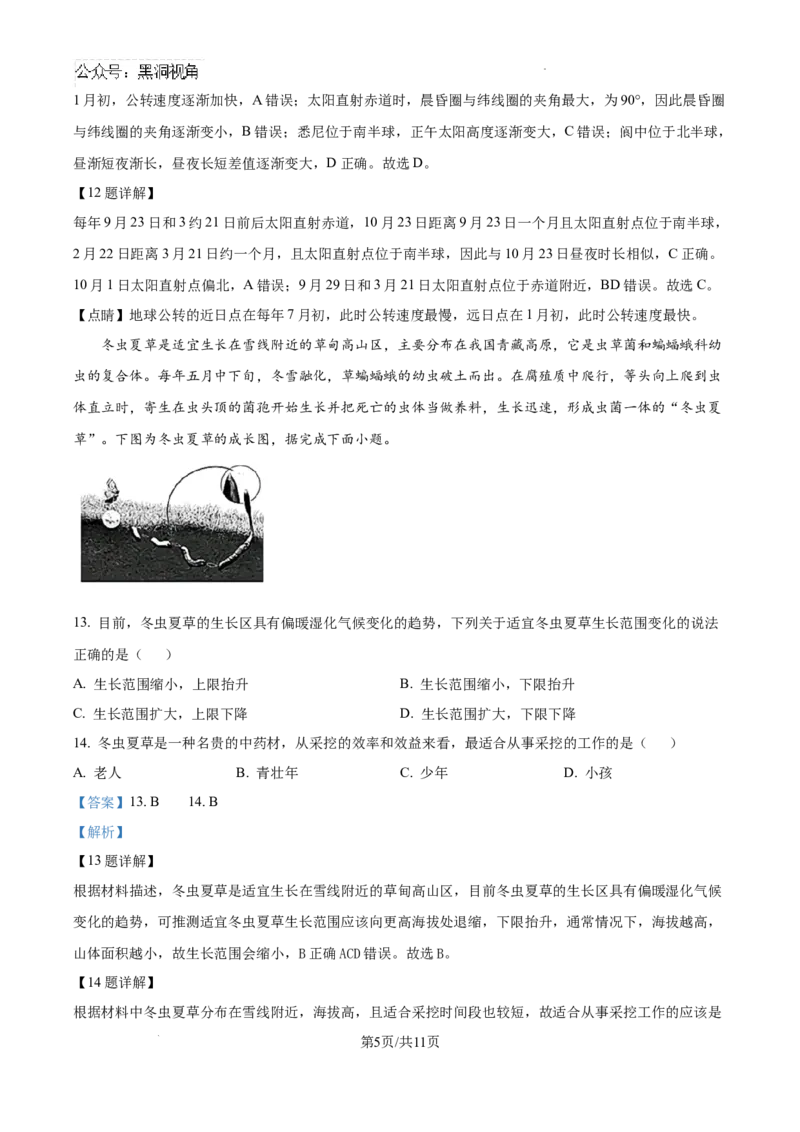 四川省南充市阆中东风学校2024-2025学年高三12月月考试题地理答案_2024-2025高三（6-6月题库）_2024年12月试卷_1221四川省南充市阆中东风学校2024-2025学年高三12月月考试题