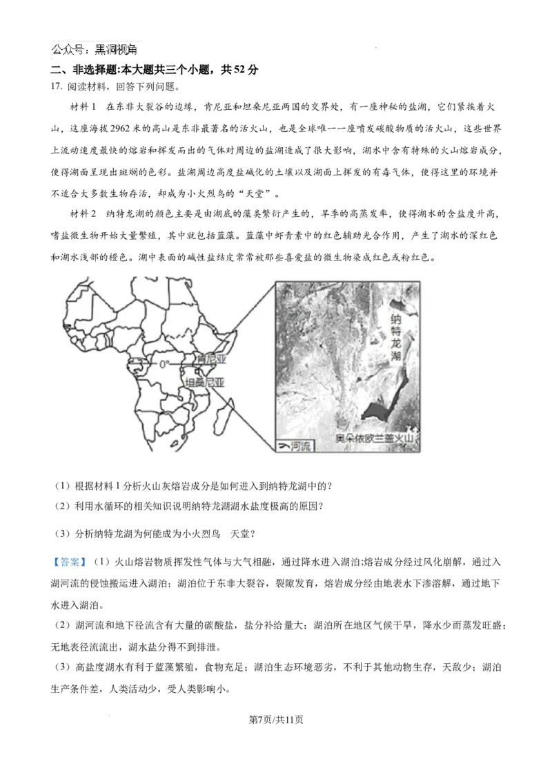 四川省南充市阆中东风学校2024-2025学年高三12月月考试题地理答案_2024-2025高三（6-6月题库）_2024年12月试卷_1221四川省南充市阆中东风学校2024-2025学年高三12月月考试题
