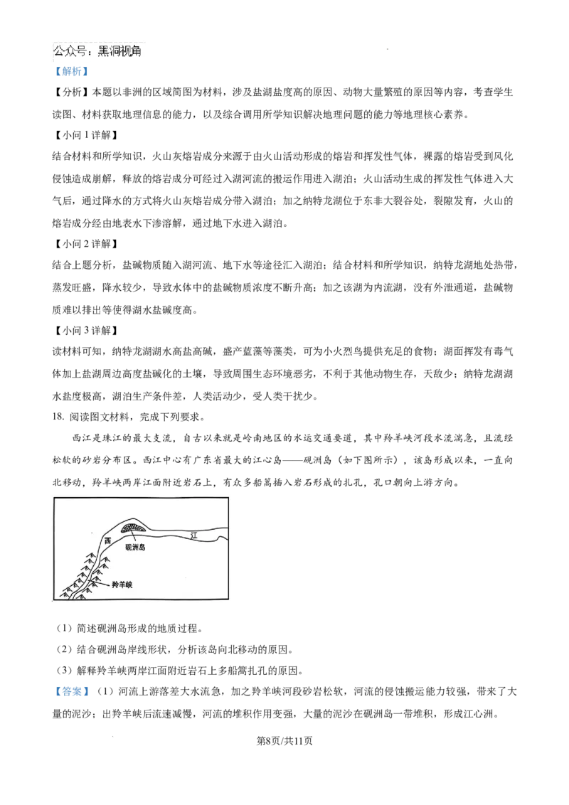 四川省南充市阆中东风学校2024-2025学年高三12月月考试题地理答案_2024-2025高三（6-6月题库）_2024年12月试卷_1221四川省南充市阆中东风学校2024-2025学年高三12月月考试题