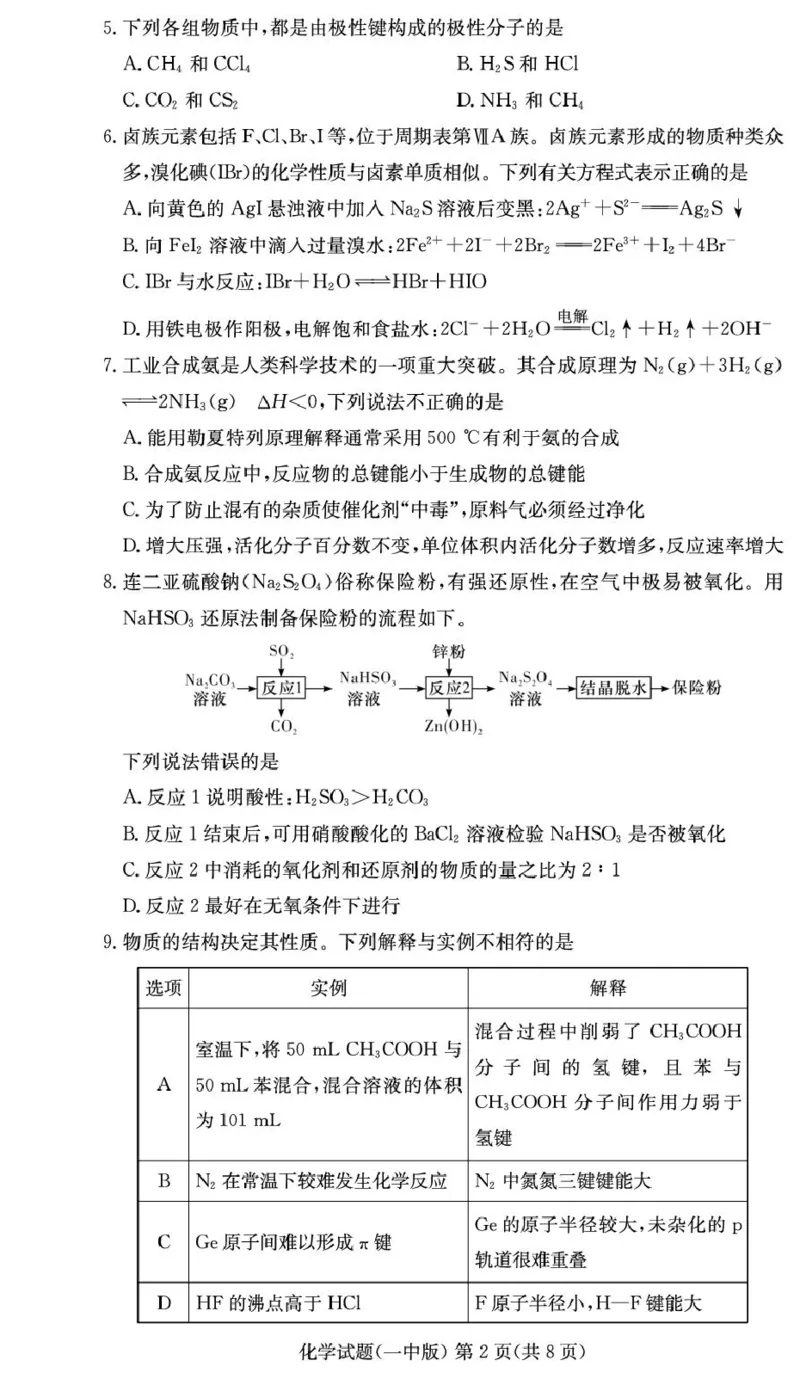 湖南省长沙市第一中学2024-2025学年高二上学期期末考试化学PDF版含解析_2024-2025高二（7-7月题库）_2025年01月试卷_0118湖南省长沙市第一中学2024-2025学年高二上学期期末考试