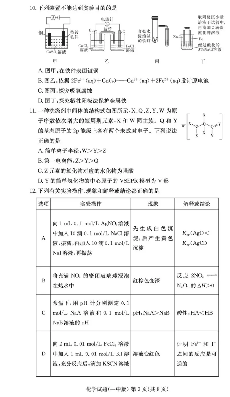 湖南省长沙市第一中学2024-2025学年高二上学期期末考试化学PDF版含解析_2024-2025高二（7-7月题库）_2025年01月试卷_0118湖南省长沙市第一中学2024-2025学年高二上学期期末考试