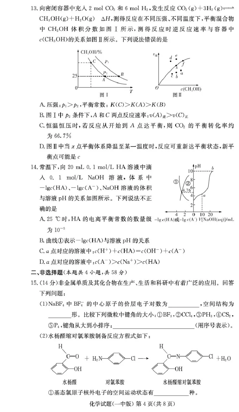 湖南省长沙市第一中学2024-2025学年高二上学期期末考试化学PDF版含解析_2024-2025高二（7-7月题库）_2025年01月试卷_0118湖南省长沙市第一中学2024-2025学年高二上学期期末考试