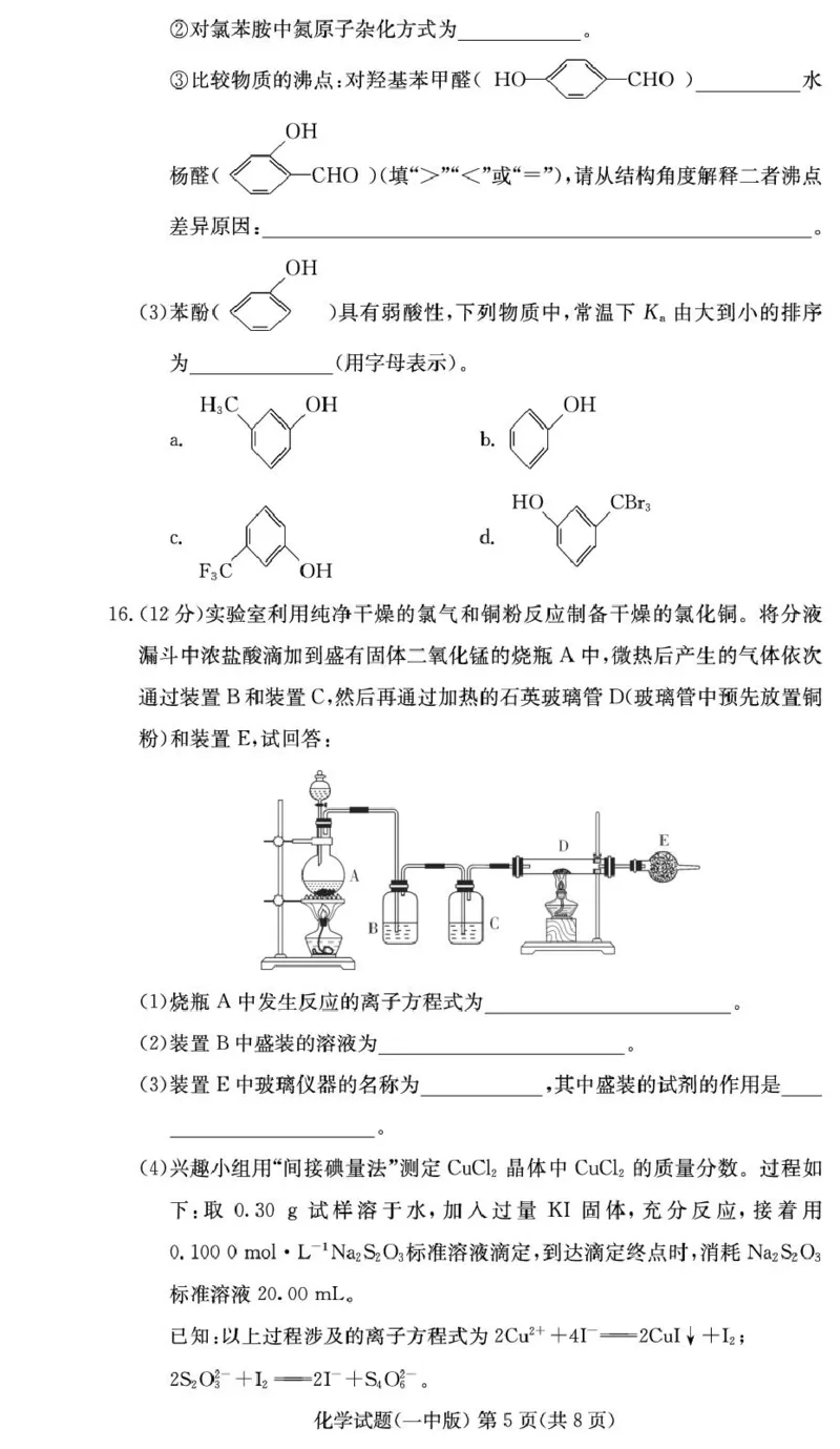 湖南省长沙市第一中学2024-2025学年高二上学期期末考试化学PDF版含解析_2024-2025高二（7-7月题库）_2025年01月试卷_0118湖南省长沙市第一中学2024-2025学年高二上学期期末考试