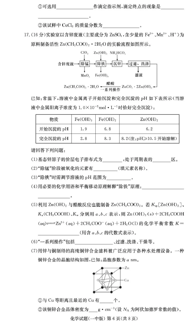 湖南省长沙市第一中学2024-2025学年高二上学期期末考试化学PDF版含解析_2024-2025高二（7-7月题库）_2025年01月试卷_0118湖南省长沙市第一中学2024-2025学年高二上学期期末考试