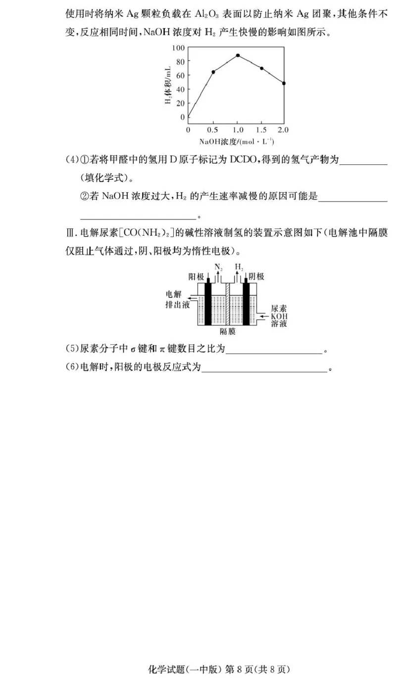 湖南省长沙市第一中学2024-2025学年高二上学期期末考试化学PDF版含解析_2024-2025高二（7-7月题库）_2025年01月试卷_0118湖南省长沙市第一中学2024-2025学年高二上学期期末考试