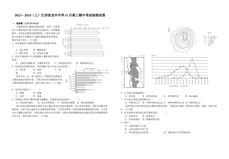 江西省宜春市宜丰县宜丰中学2023-2024学年高三上学期11月期中地理试题(1)_2023年11月_01每日更新_15号_2024届江西省宜春市宜丰中学高三上学期11月期中试题