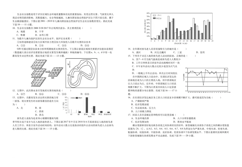 江西省宜春市宜丰县宜丰中学2023-2024学年高三上学期11月期中地理试题(1)_2023年11月_01每日更新_15号_2024届江西省宜春市宜丰中学高三上学期11月期中试题